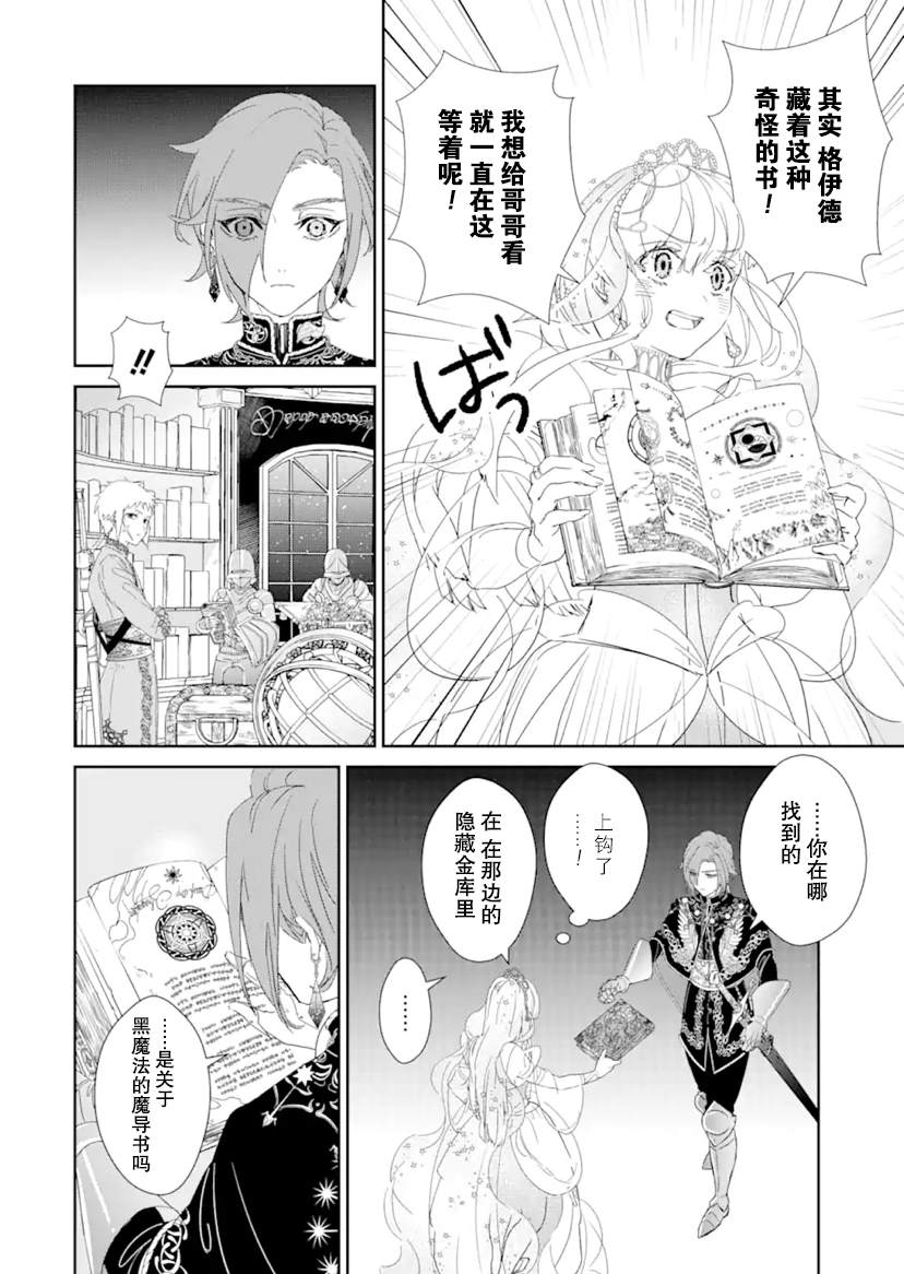 《菜鸟公主自强不息》漫画最新章节第1话 前篇免费下拉式在线观看章节第【37】张图片