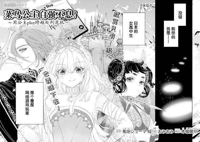 《菜鸟公主自强不息》漫画最新章节第1话 前篇免费下拉式在线观看章节第【8】张图片