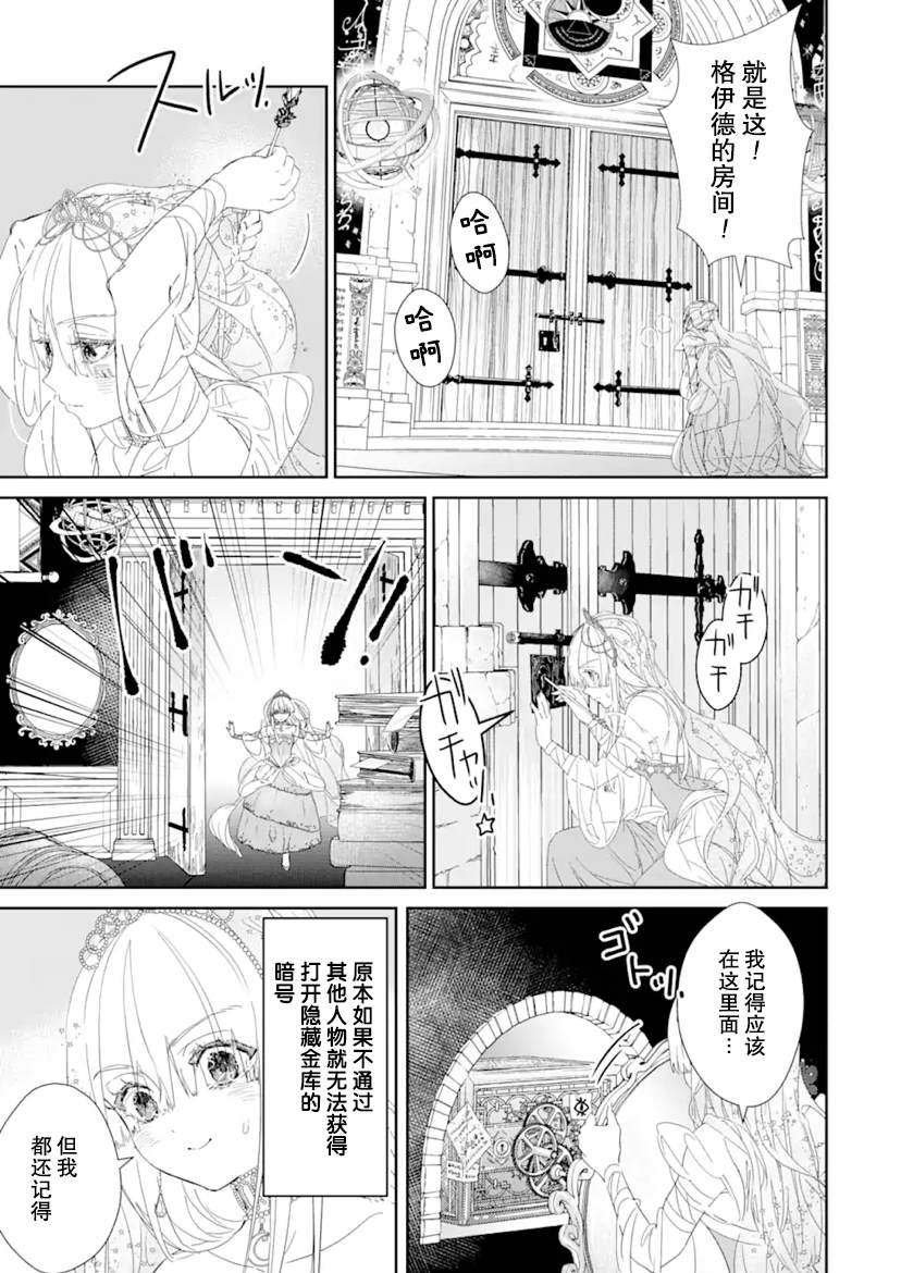 《菜鸟公主自强不息》漫画最新章节第1话 前篇免费下拉式在线观看章节第【16】张图片