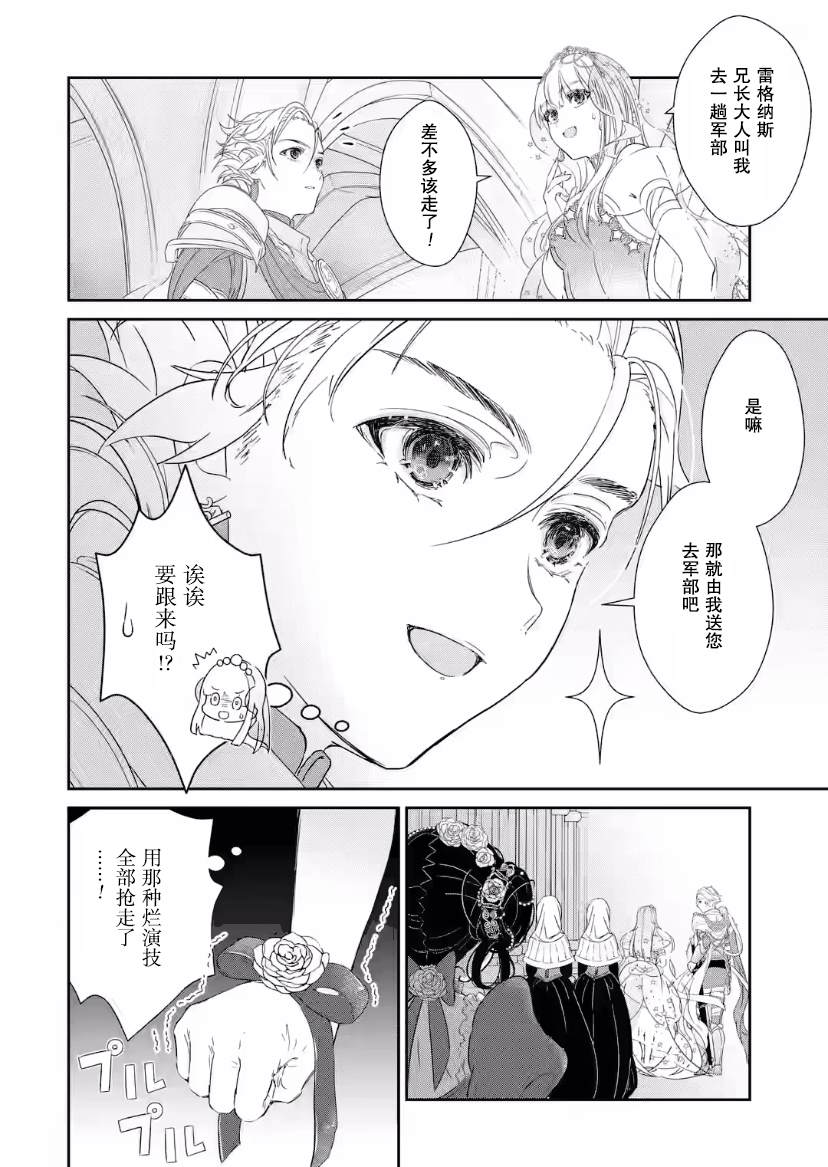 《菜鸟公主自强不息》漫画最新章节第5话免费下拉式在线观看章节第【7】张图片