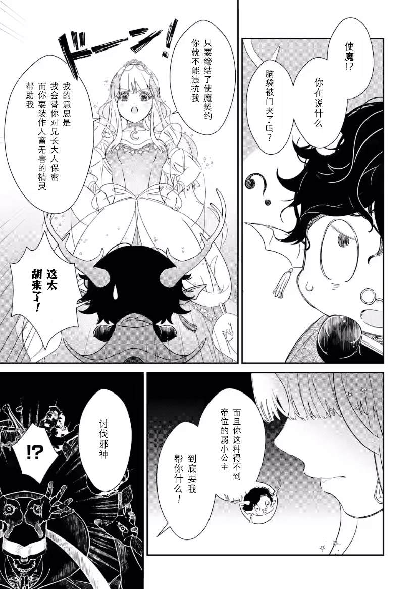 《菜鸟公主自强不息》漫画最新章节第5话免费下拉式在线观看章节第【40】张图片