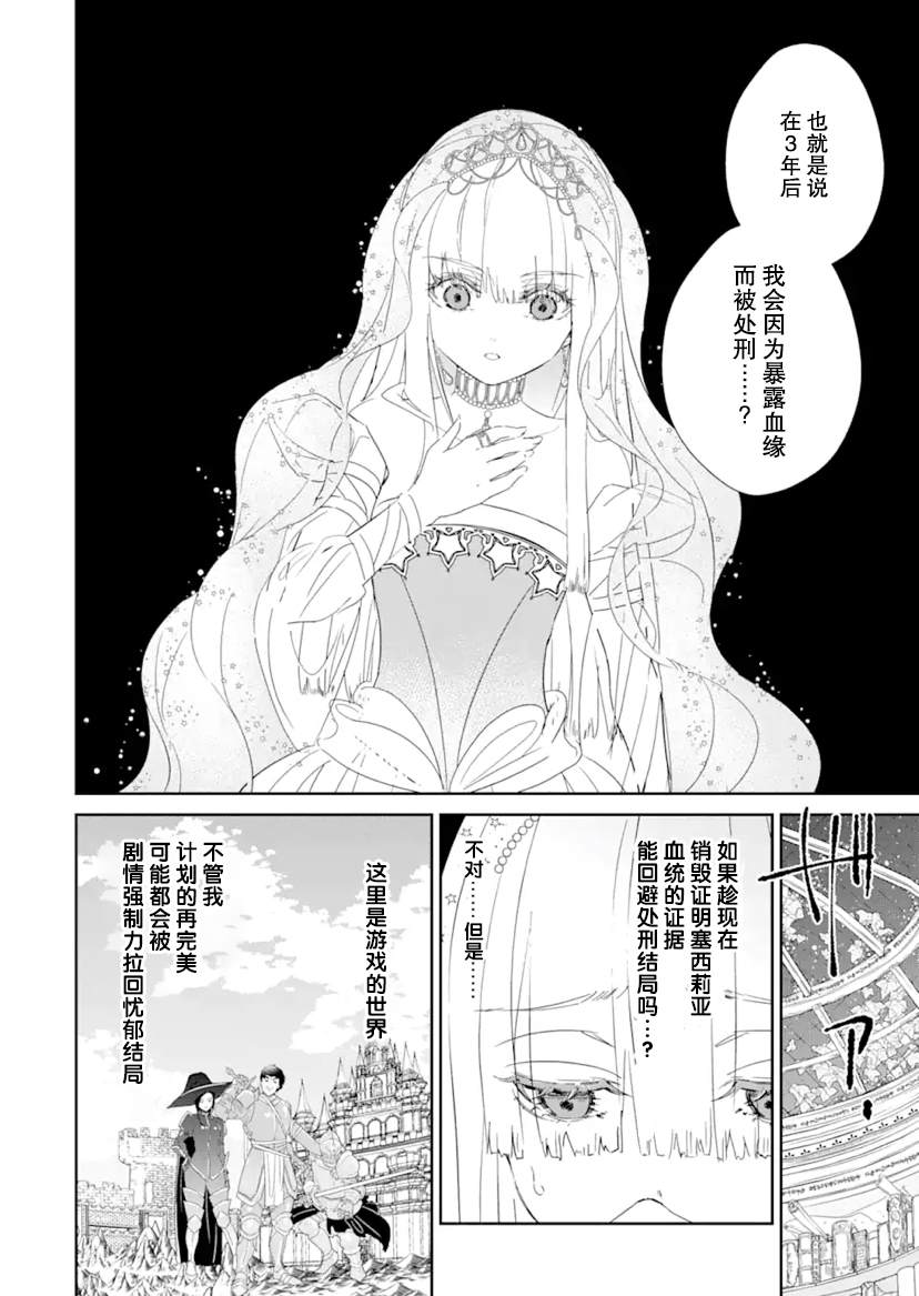 《菜鸟公主自强不息》漫画最新章节第1话 前篇免费下拉式在线观看章节第【21】张图片