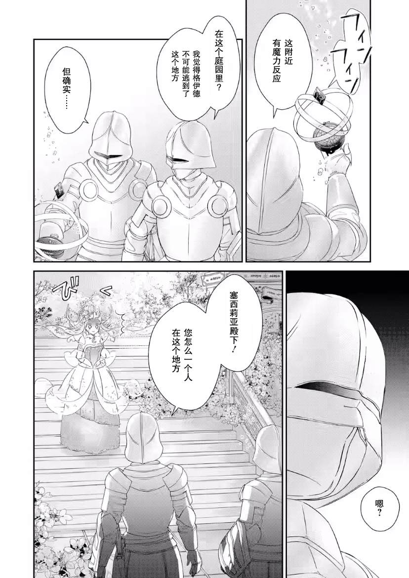 《菜鸟公主自强不息》漫画最新章节第5话免费下拉式在线观看章节第【35】张图片