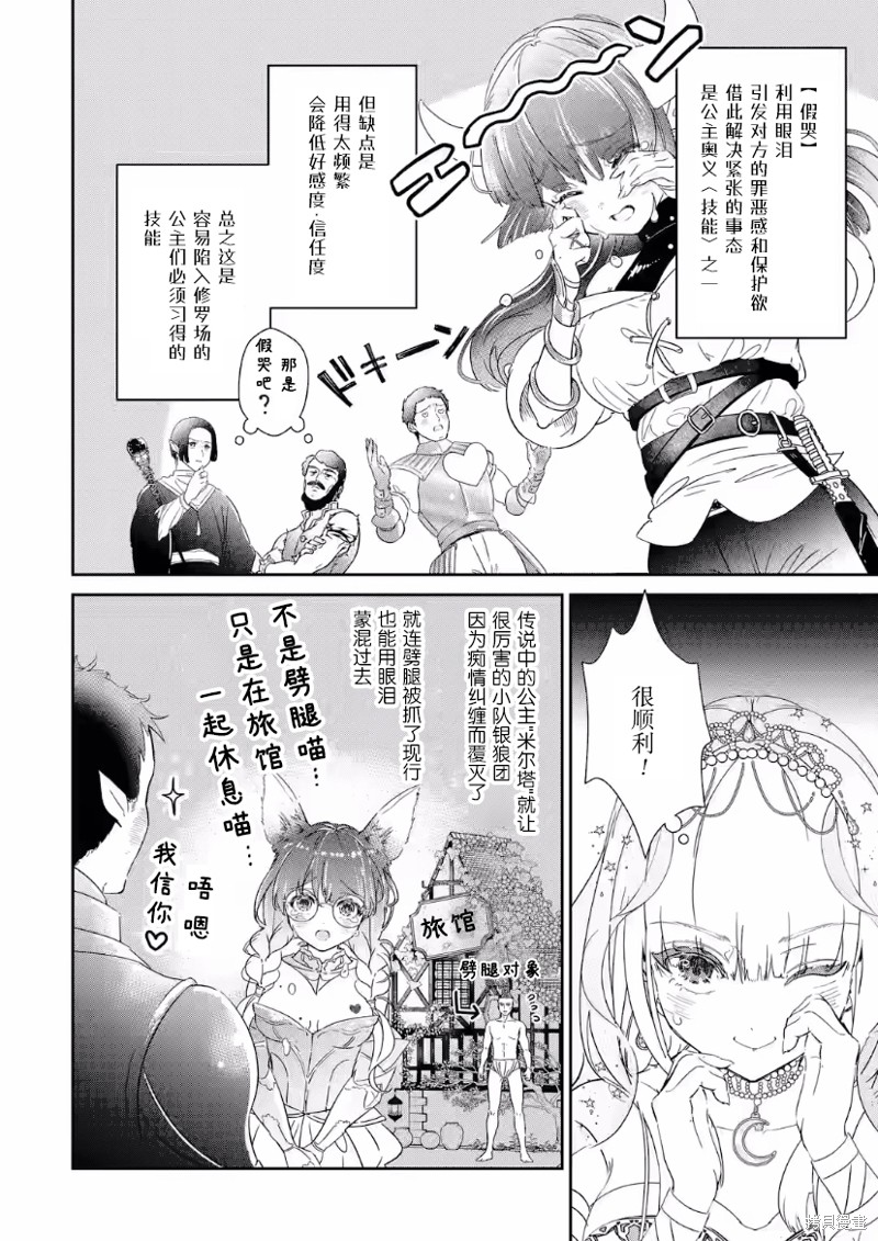 《菜鸟公主自强不息》漫画最新章节第4话免费下拉式在线观看章节第【20】张图片