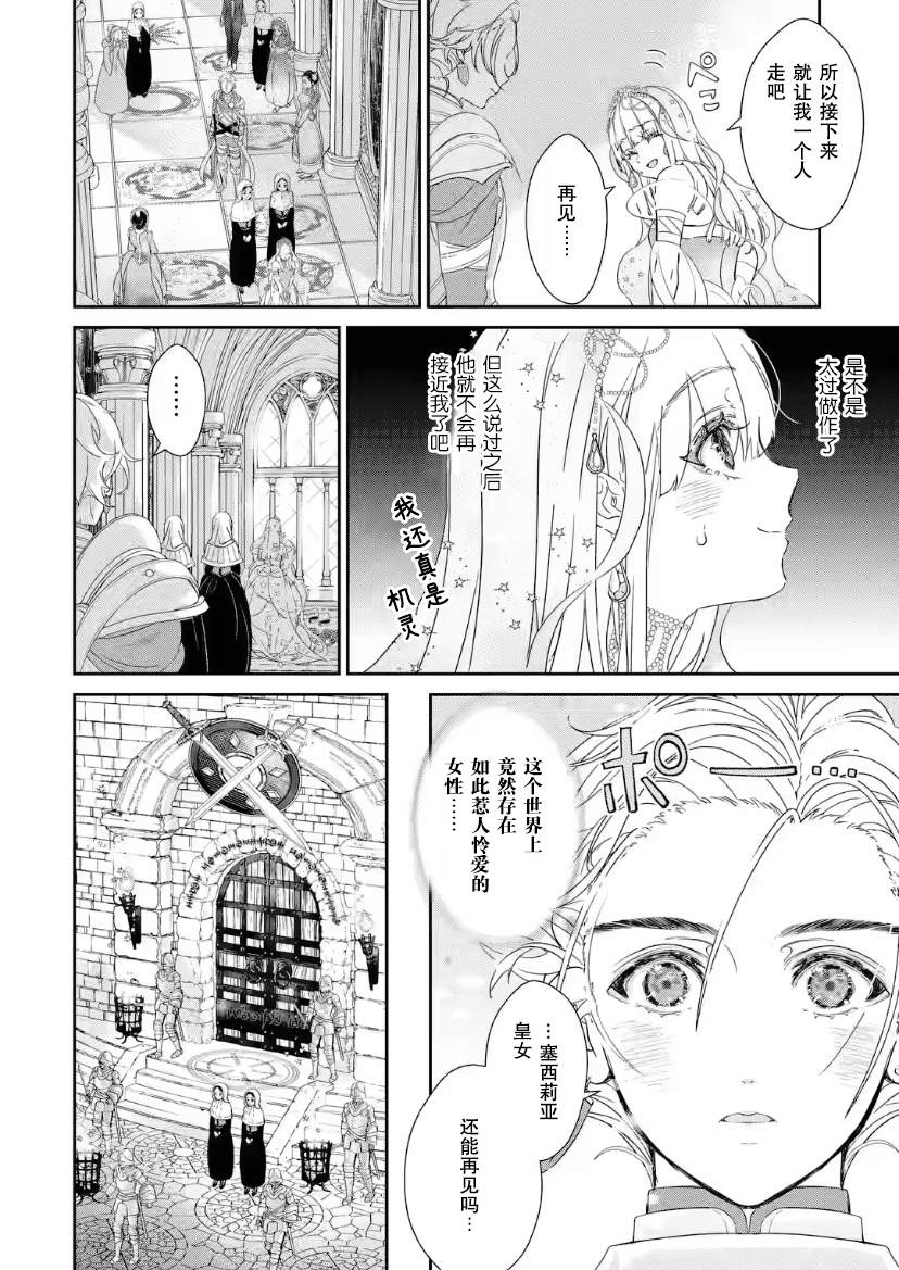 《菜鸟公主自强不息》漫画最新章节第5话免费下拉式在线观看章节第【11】张图片