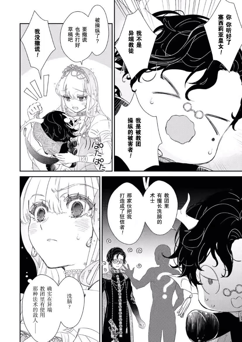 《菜鸟公主自强不息》漫画最新章节第5话免费下拉式在线观看章节第【31】张图片