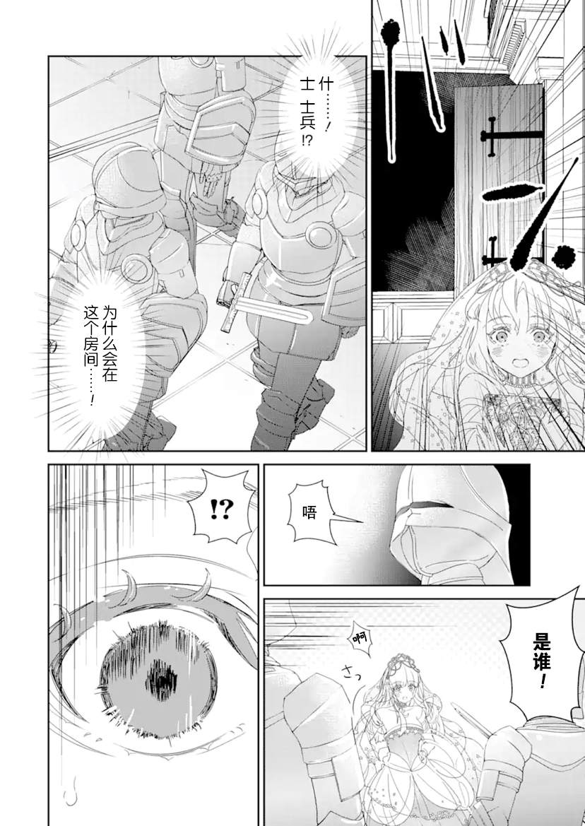 《菜鸟公主自强不息》漫画最新章节第1话 前篇免费下拉式在线观看章节第【31】张图片