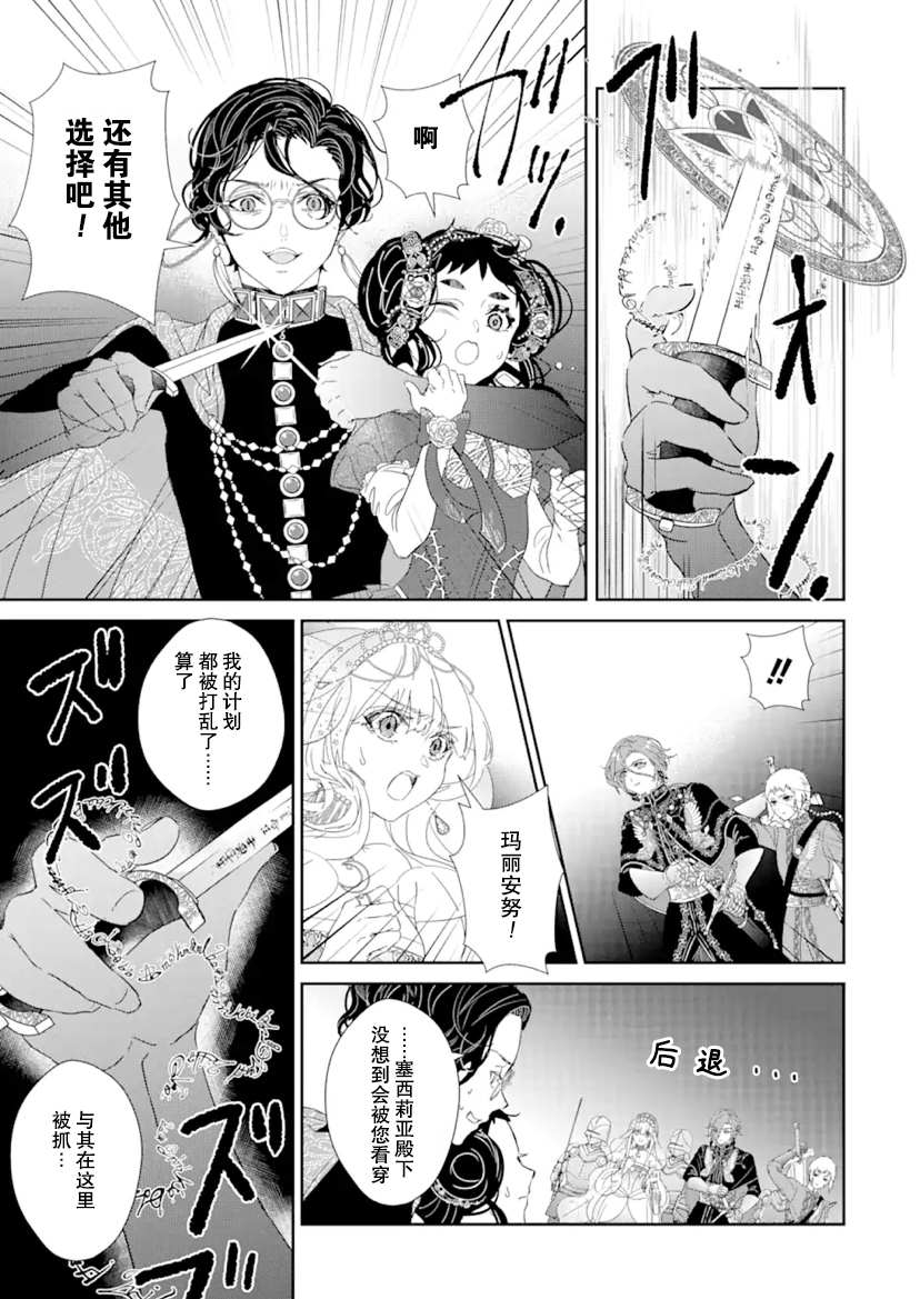 《菜鸟公主自强不息》漫画最新章节第2话 后篇免费下拉式在线观看章节第【11】张图片