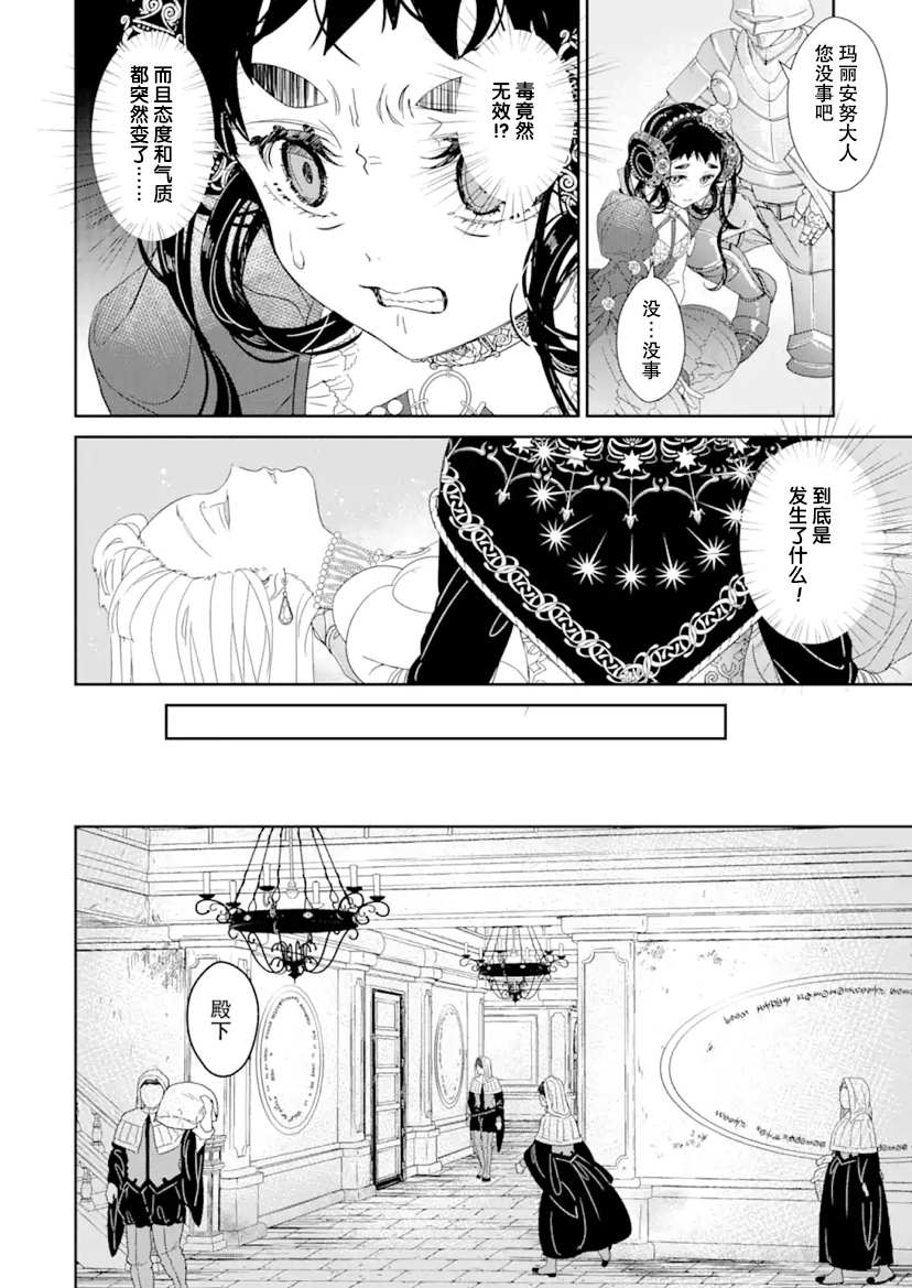 《菜鸟公主自强不息》漫画最新章节第2话 后篇免费下拉式在线观看章节第【40】张图片