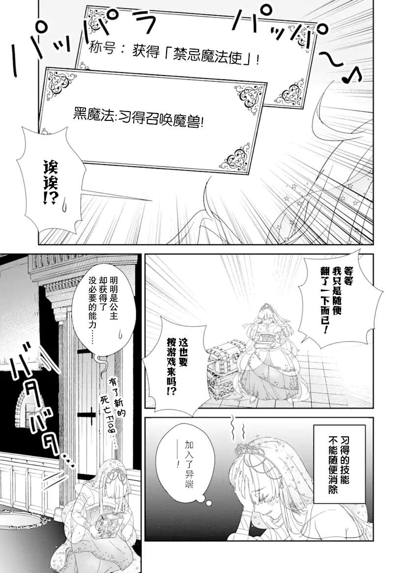 《菜鸟公主自强不息》漫画最新章节第1话 前篇免费下拉式在线观看章节第【30】张图片