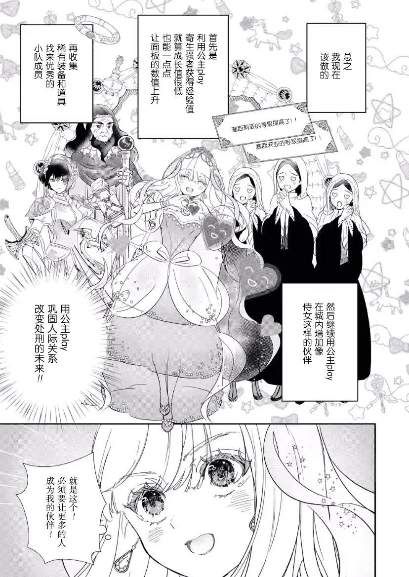 《菜鸟公主自强不息》漫画最新章节第3话免费下拉式在线观看章节第【25】张图片