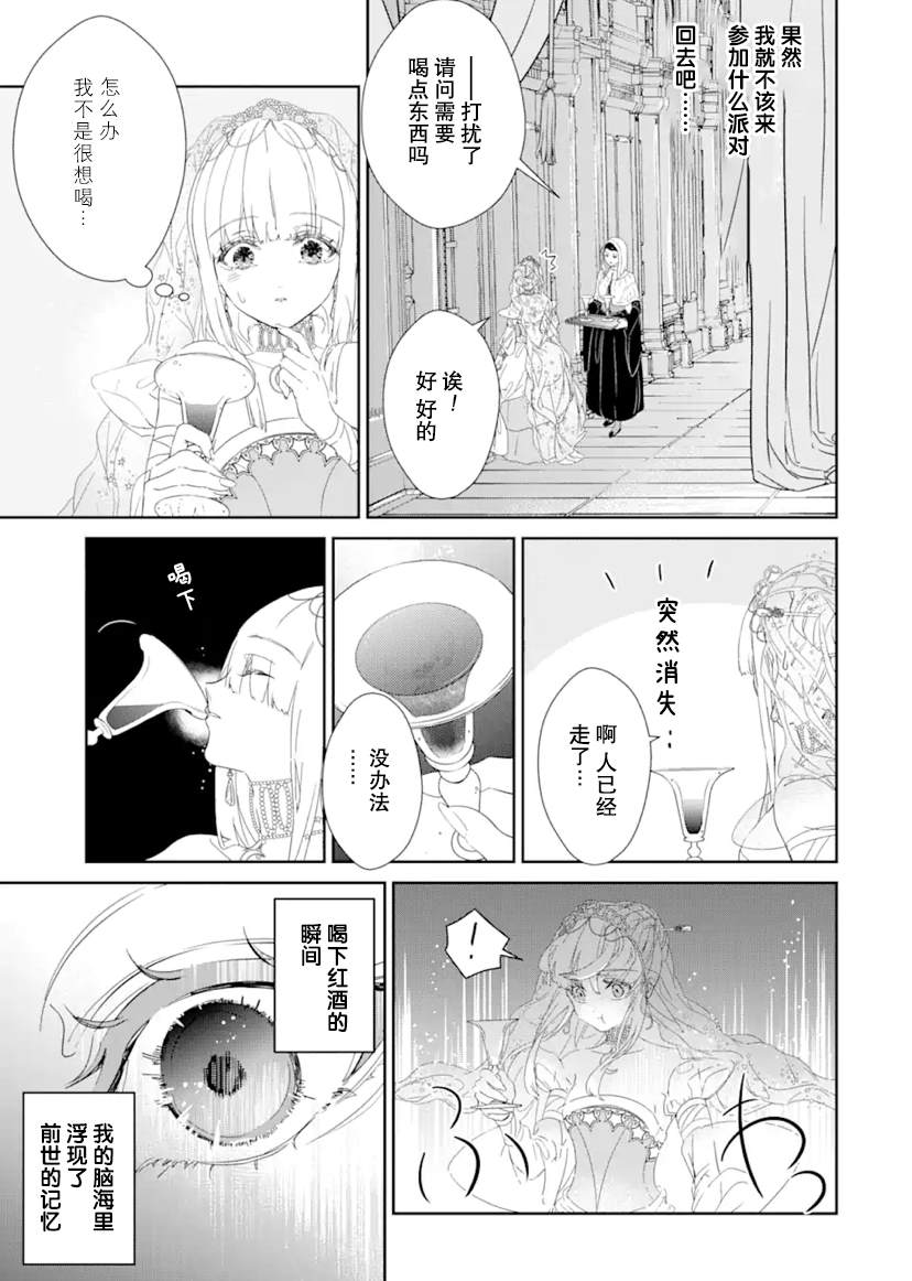 《菜鸟公主自强不息》漫画最新章节第1话 前篇免费下拉式在线观看章节第【7】张图片