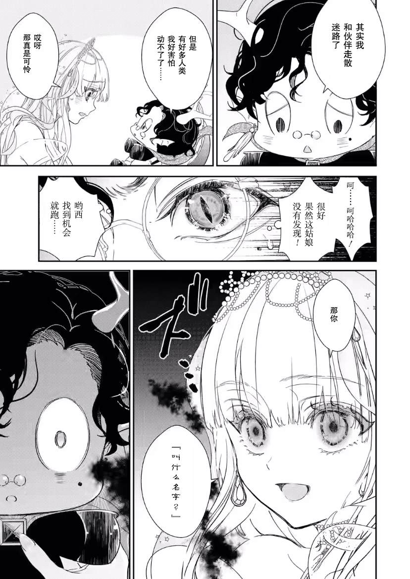 《菜鸟公主自强不息》漫画最新章节第5话免费下拉式在线观看章节第【26】张图片