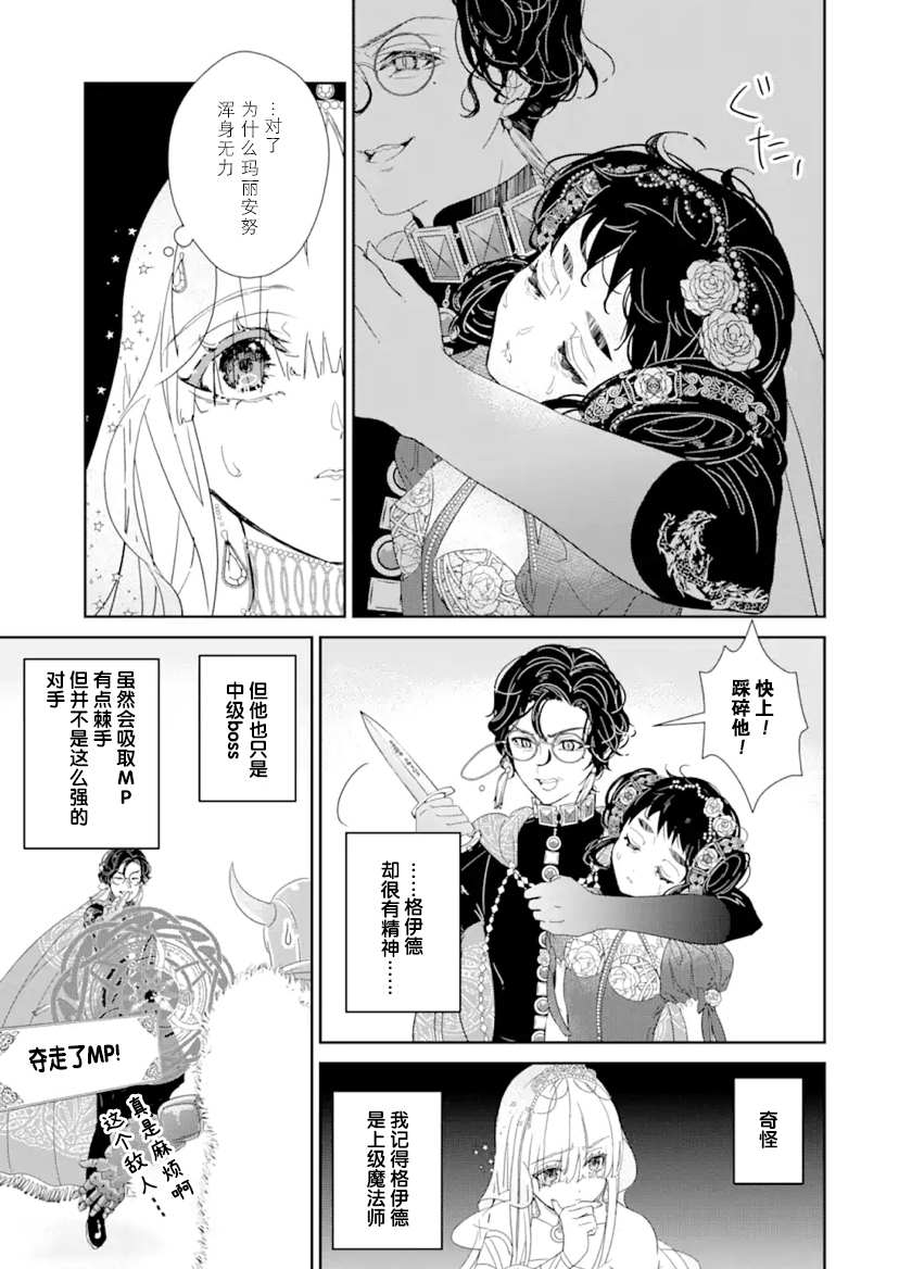 《菜鸟公主自强不息》漫画最新章节第2话 后篇免费下拉式在线观看章节第【23】张图片