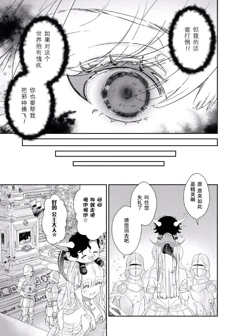 《菜鸟公主自强不息》漫画最新章节第5话免费下拉式在线观看章节第【42】张图片