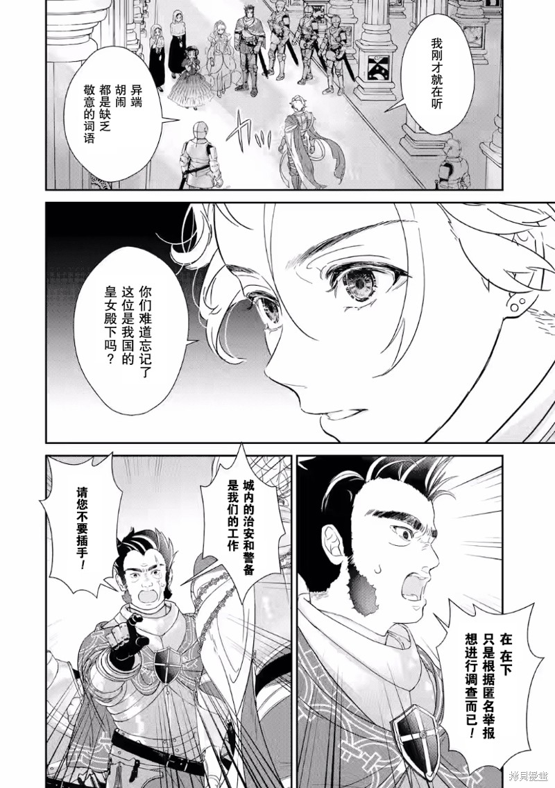 《菜鸟公主自强不息》漫画最新章节第4话免费下拉式在线观看章节第【30】张图片