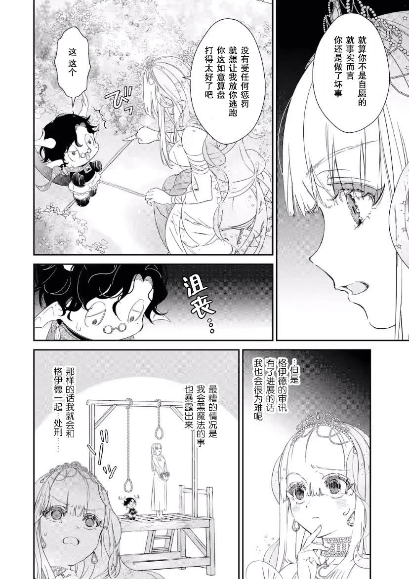 《菜鸟公主自强不息》漫画最新章节第5话免费下拉式在线观看章节第【33】张图片