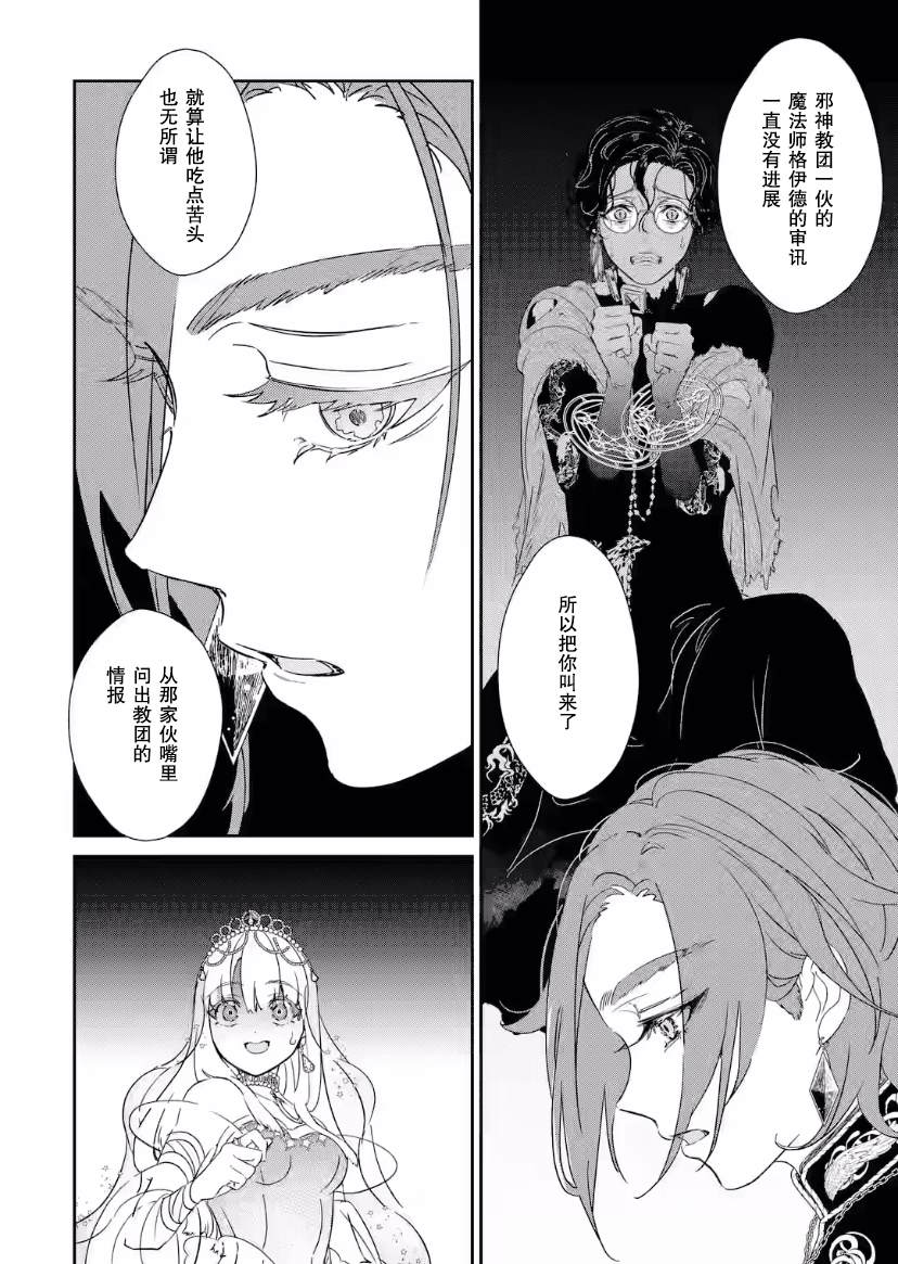 《菜鸟公主自强不息》漫画最新章节第5话免费下拉式在线观看章节第【13】张图片