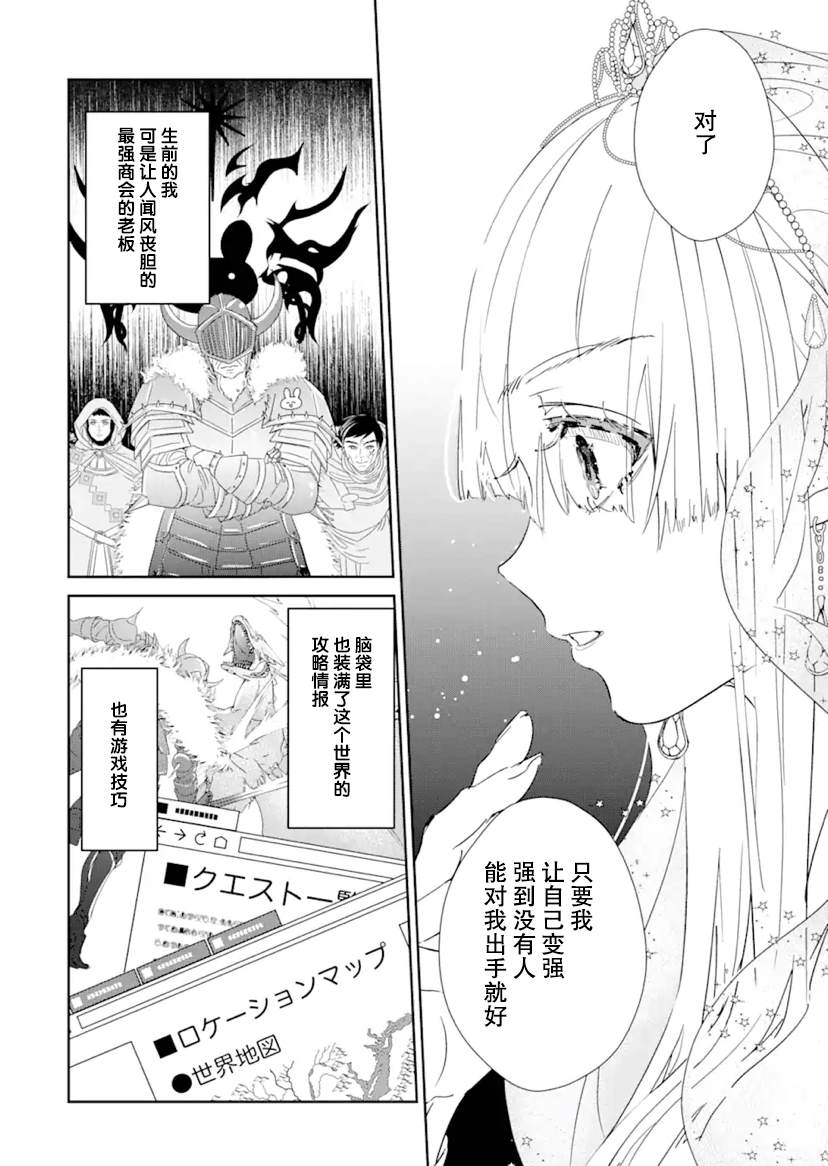 《菜鸟公主自强不息》漫画最新章节第1话 前篇免费下拉式在线观看章节第【23】张图片