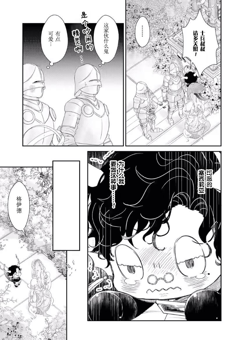 《菜鸟公主自强不息》漫画最新章节第5话免费下拉式在线观看章节第【38】张图片