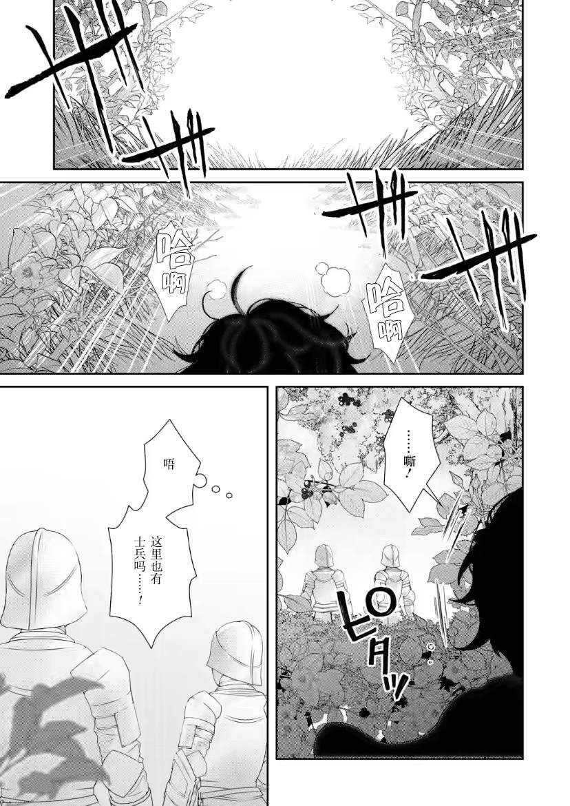 《菜鸟公主自强不息》漫画最新章节第5话免费下拉式在线观看章节第【20】张图片