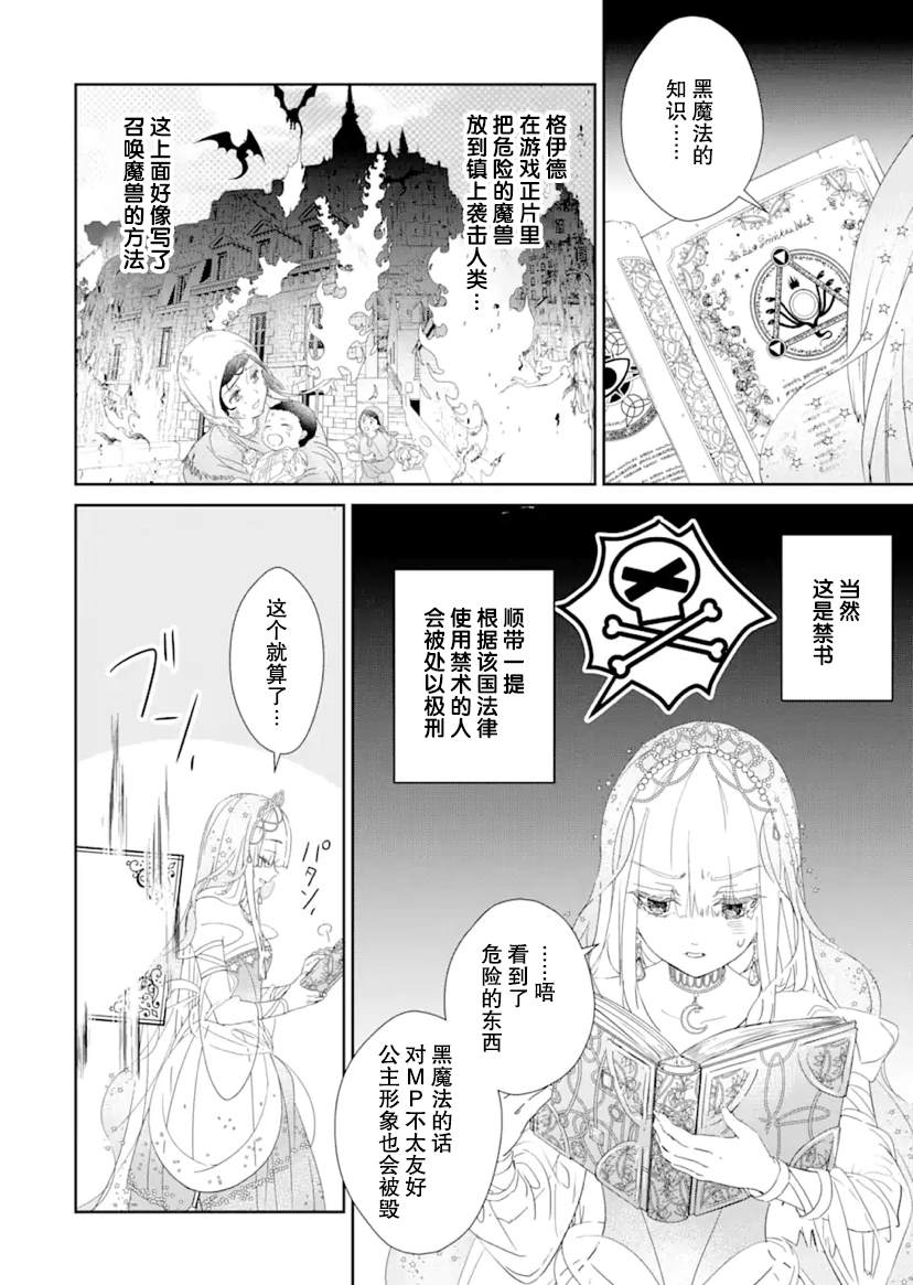 《菜鸟公主自强不息》漫画最新章节第1话 前篇免费下拉式在线观看章节第【29】张图片