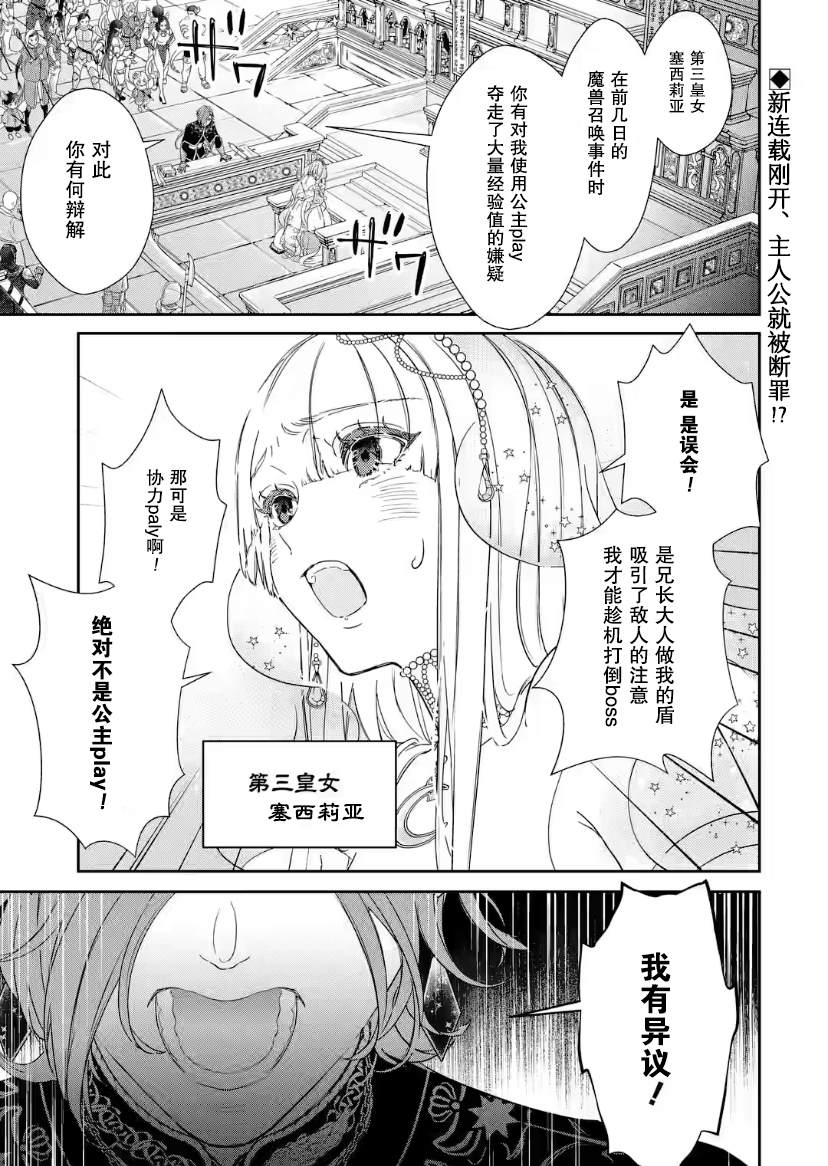 《菜鸟公主自强不息》漫画最新章节第3话免费下拉式在线观看章节第【2】张图片