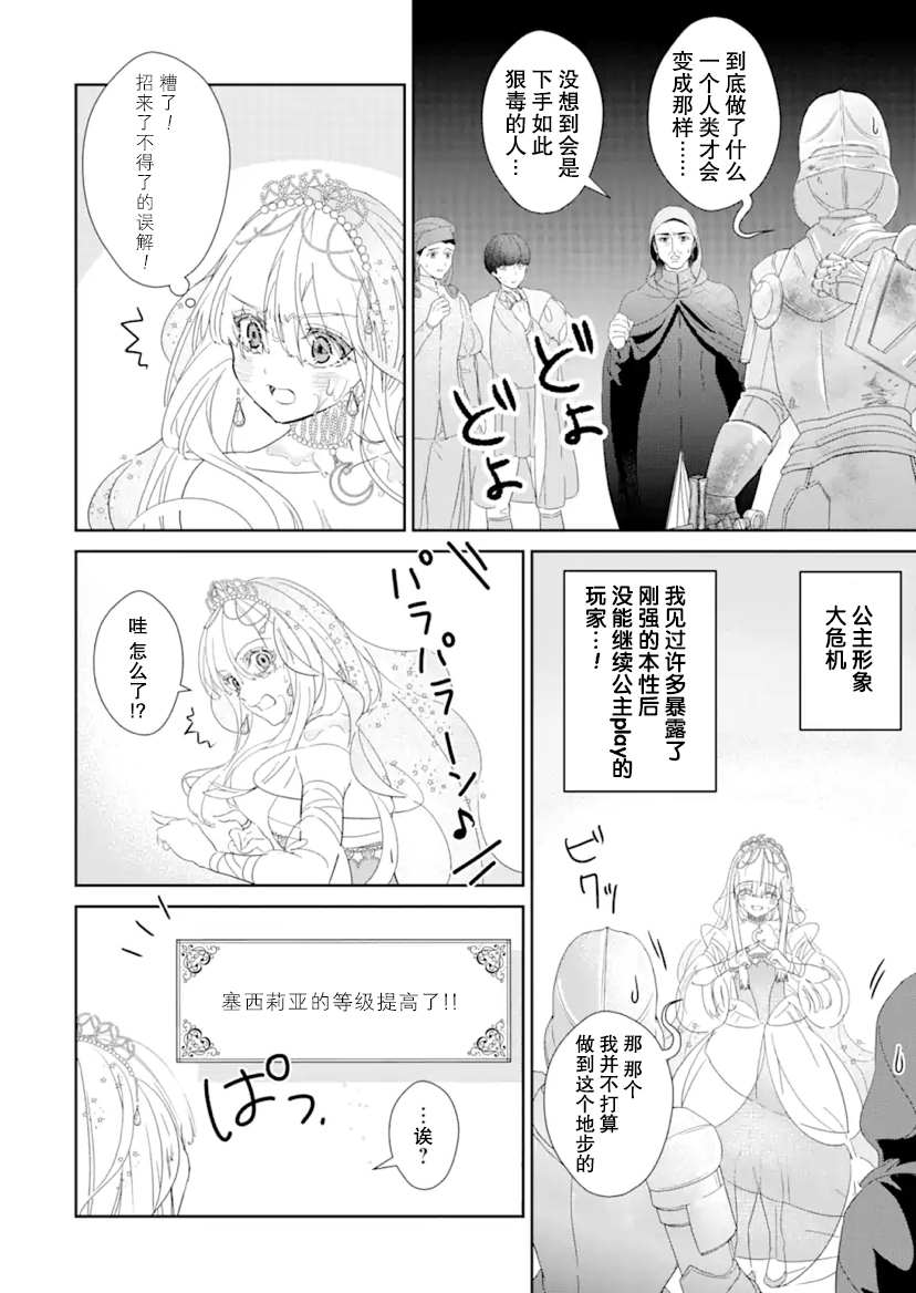 《菜鸟公主自强不息》漫画最新章节第2话 后篇免费下拉式在线观看章节第【32】张图片