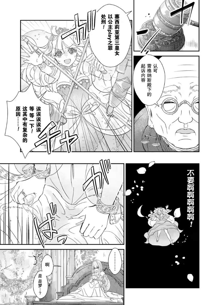 《菜鸟公主自强不息》漫画最新章节第3话免费下拉式在线观看章节第【4】张图片