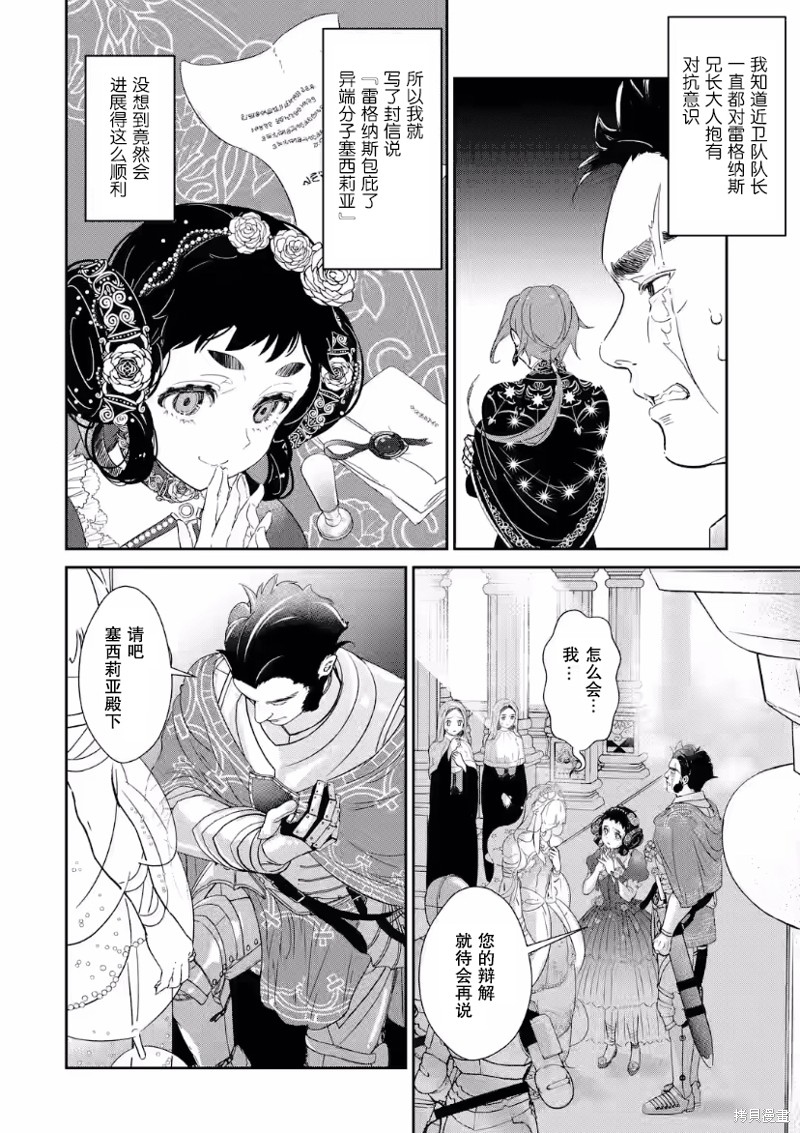 《菜鸟公主自强不息》漫画最新章节第4话免费下拉式在线观看章节第【14】张图片