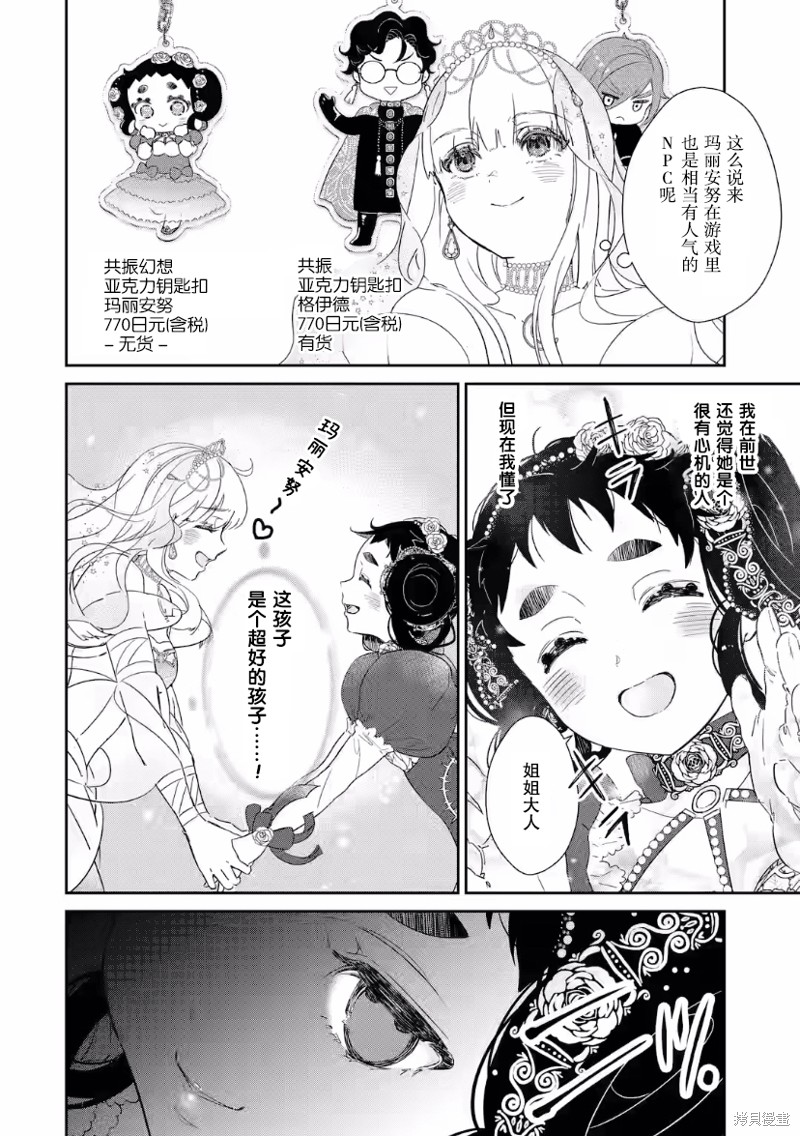 《菜鸟公主自强不息》漫画最新章节第4话免费下拉式在线观看章节第【8】张图片