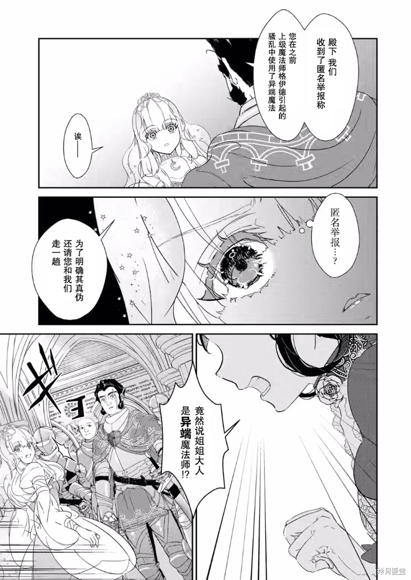 《菜鸟公主自强不息》漫画最新章节第4话免费下拉式在线观看章节第【11】张图片