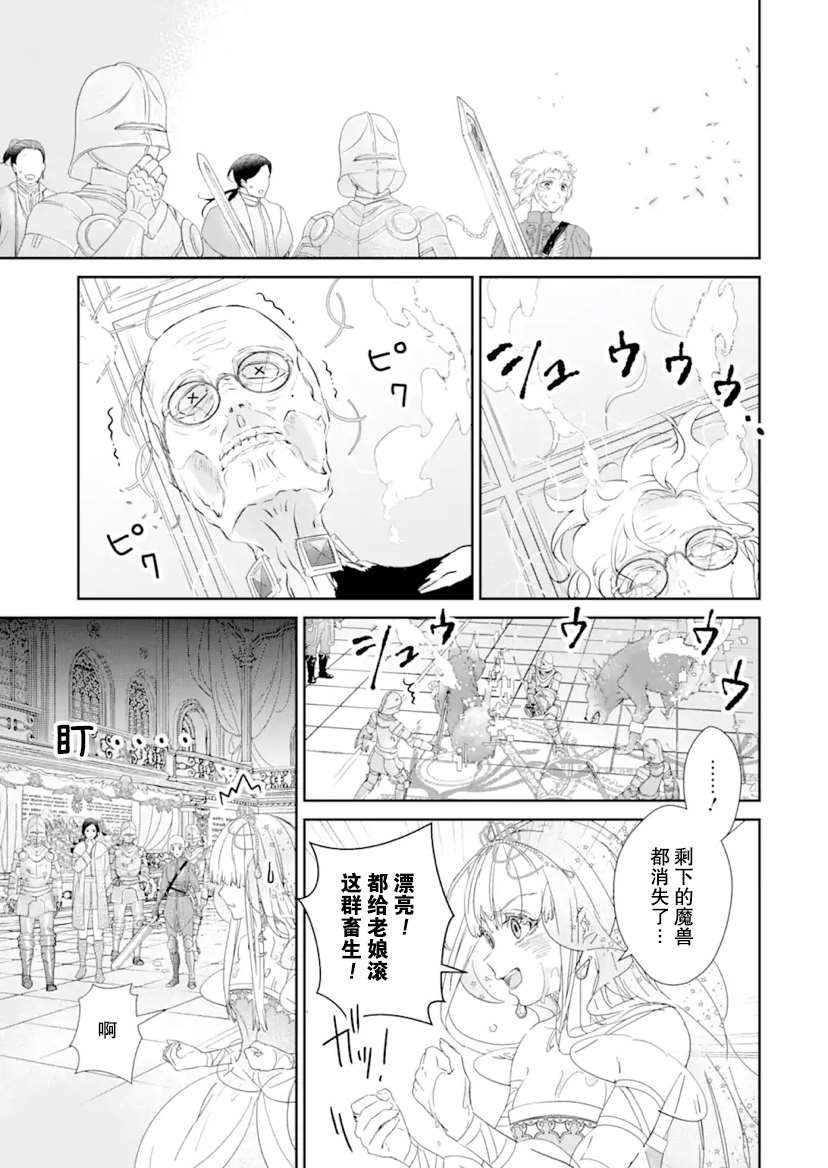 《菜鸟公主自强不息》漫画最新章节第2话 后篇免费下拉式在线观看章节第【31】张图片