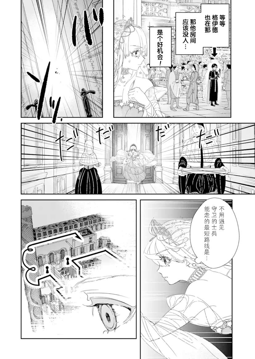 《菜鸟公主自强不息》漫画最新章节第1话 前篇免费下拉式在线观看章节第【13】张图片