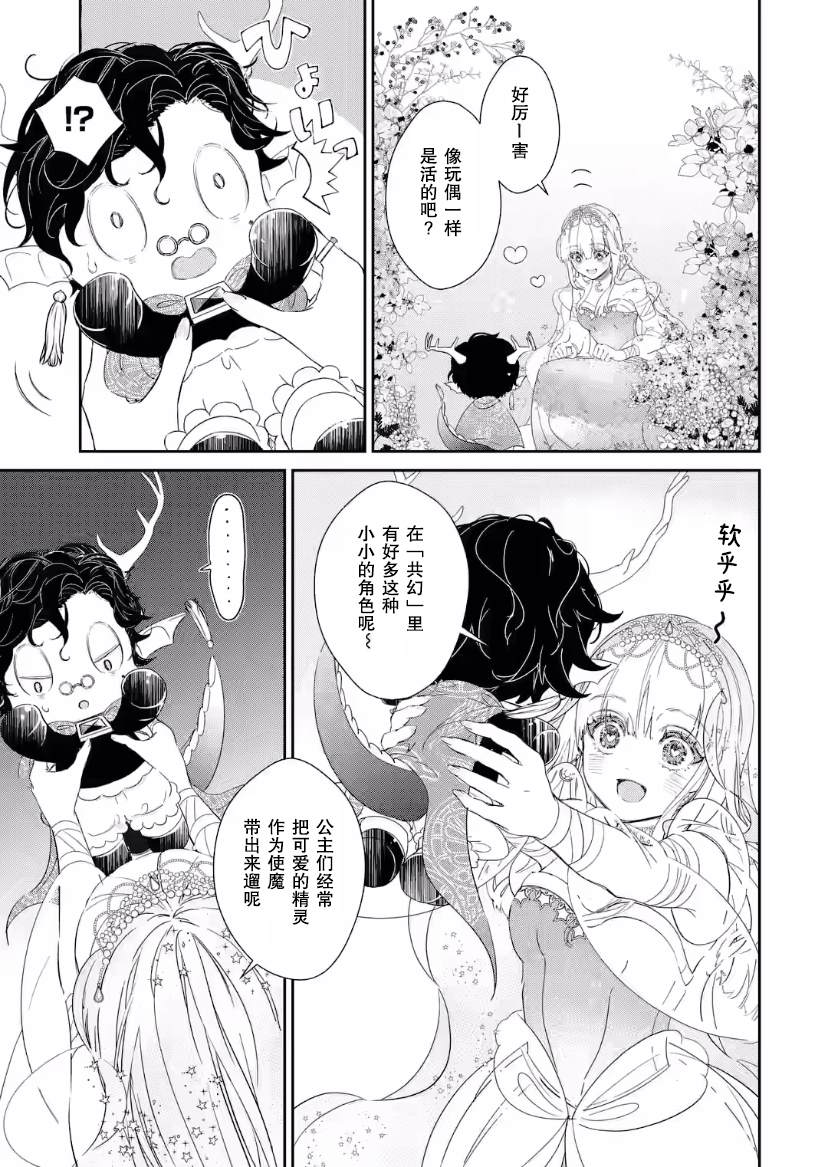 《菜鸟公主自强不息》漫画最新章节第5话免费下拉式在线观看章节第【24】张图片