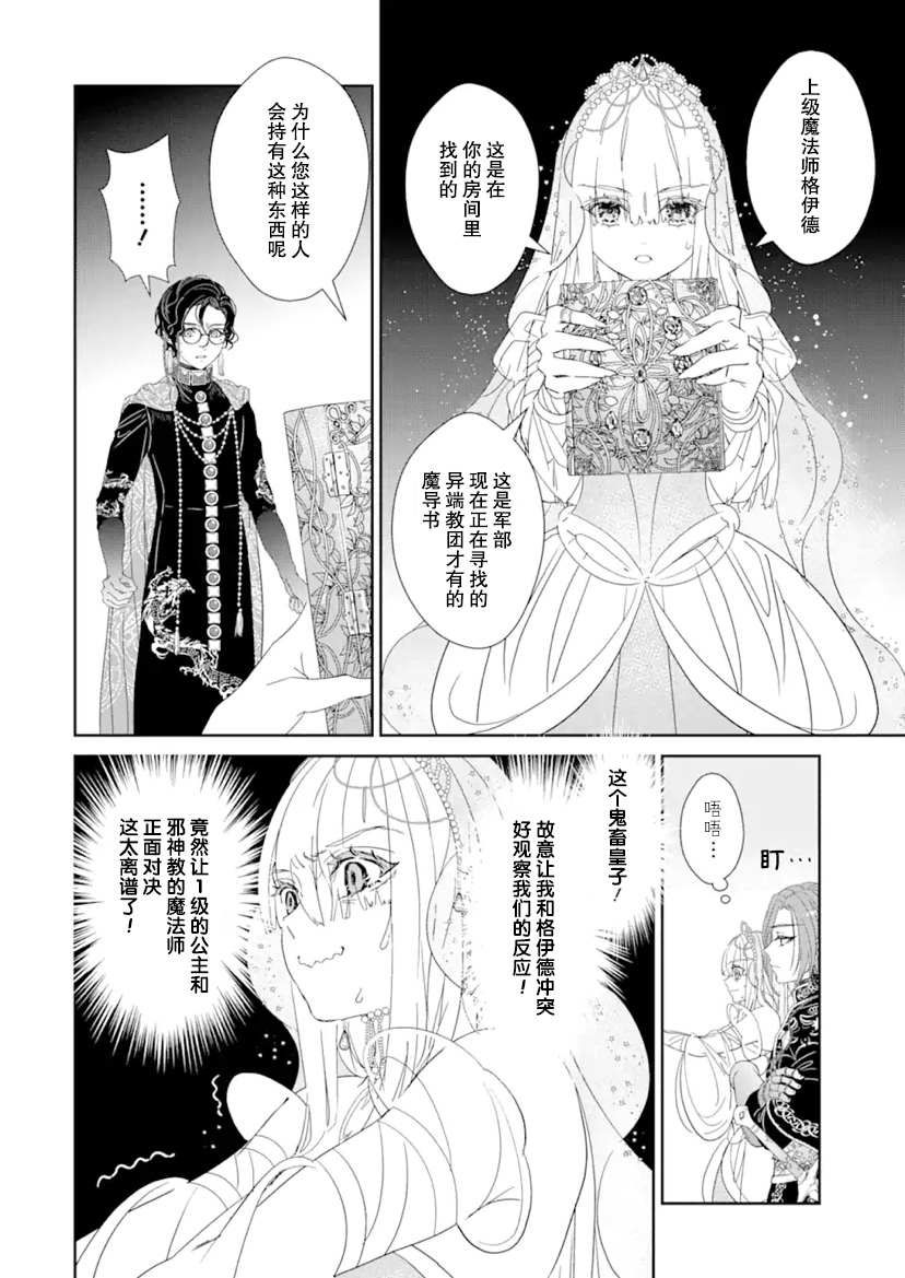 《菜鸟公主自强不息》漫画最新章节第2话 后篇免费下拉式在线观看章节第【8】张图片