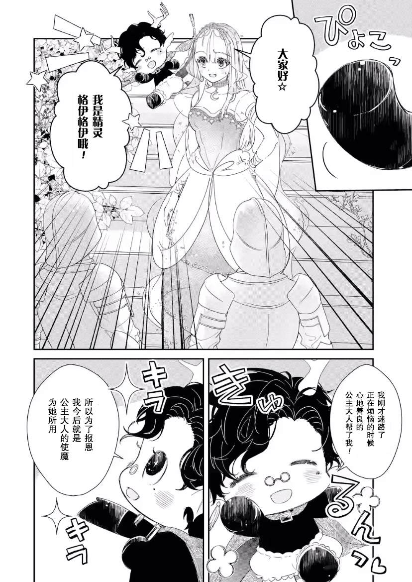 《菜鸟公主自强不息》漫画最新章节第5话免费下拉式在线观看章节第【37】张图片