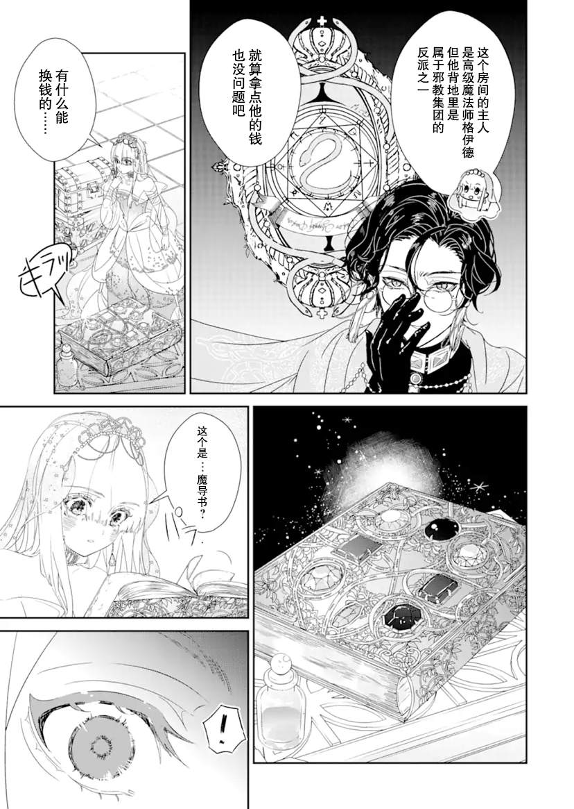 《菜鸟公主自强不息》漫画最新章节第1话 前篇免费下拉式在线观看章节第【28】张图片