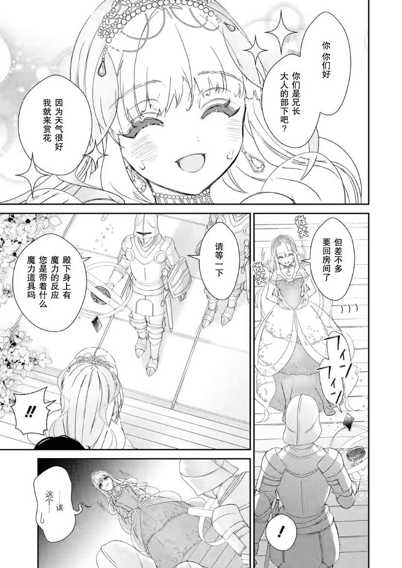 《菜鸟公主自强不息》漫画最新章节第5话免费下拉式在线观看章节第【36】张图片