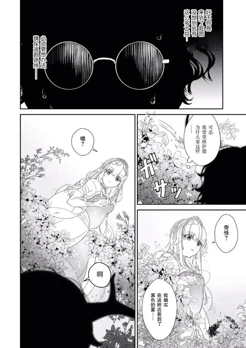 《菜鸟公主自强不息》漫画最新章节第5话免费下拉式在线观看章节第【21】张图片