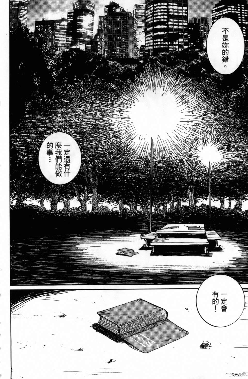 《空白》漫画最新章节第1卷免费下拉式在线观看章节第【208】张图片