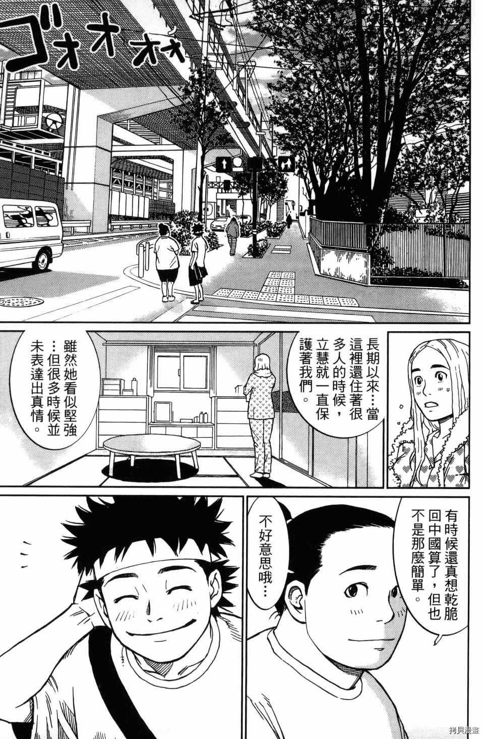 《空白》漫画最新章节第1卷免费下拉式在线观看章节第【93】张图片