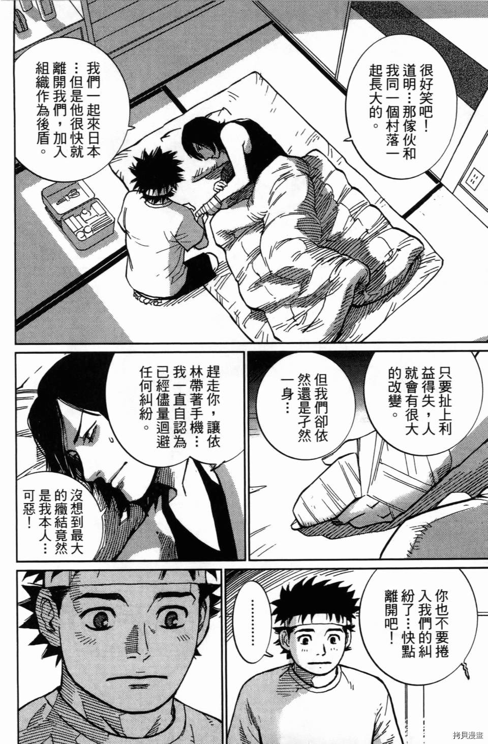 《空白》漫画最新章节第1卷免费下拉式在线观看章节第【108】张图片