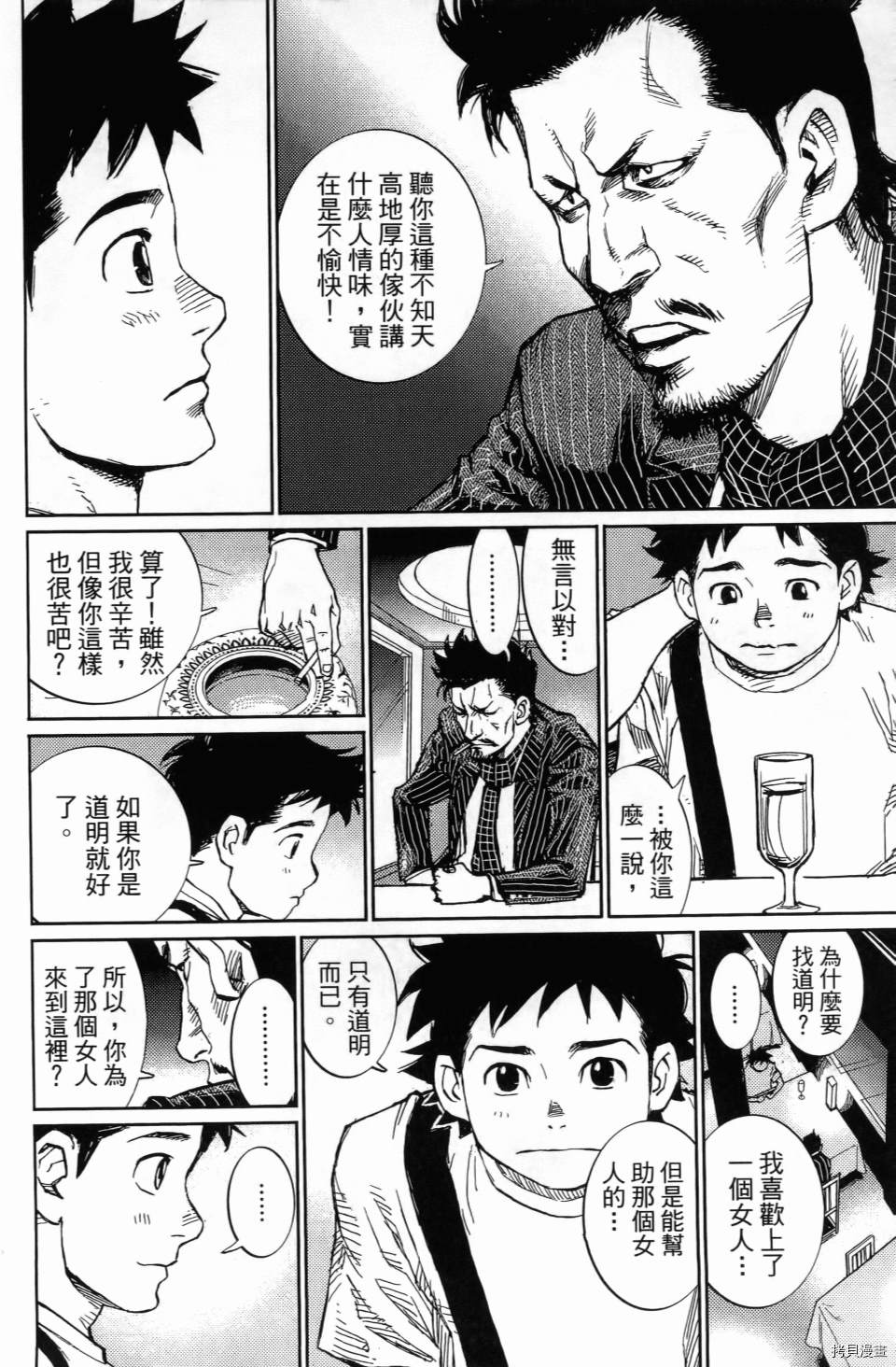 《空白》漫画最新章节第1卷免费下拉式在线观看章节第【202】张图片