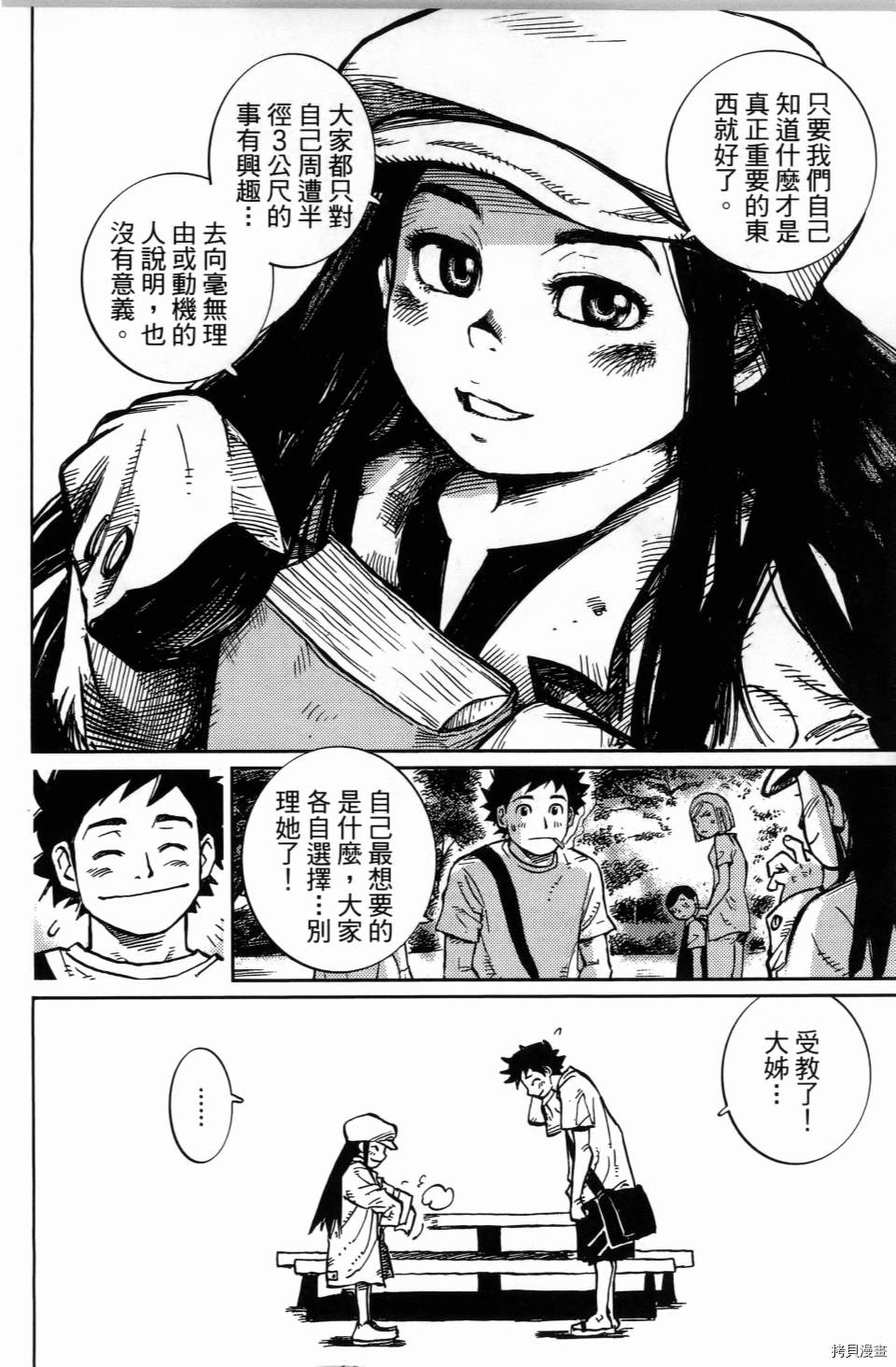 《空白》漫画最新章节第1卷免费下拉式在线观看章节第【174】张图片