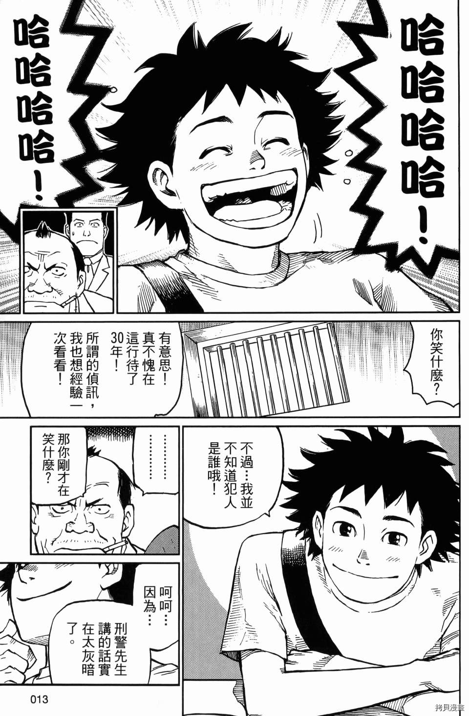 《空白》漫画最新章节第1卷免费下拉式在线观看章节第【15】张图片