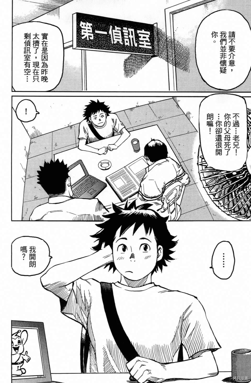 《空白》漫画最新章节第1卷免费下拉式在线观看章节第【10】张图片