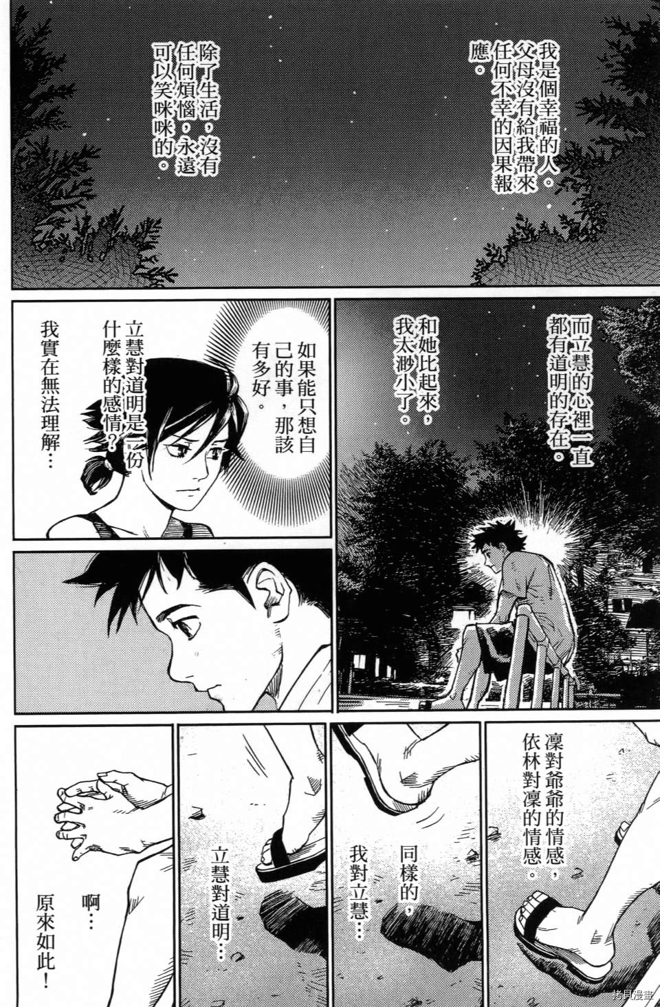 《空白》漫画最新章节第1卷免费下拉式在线观看章节第【186】张图片