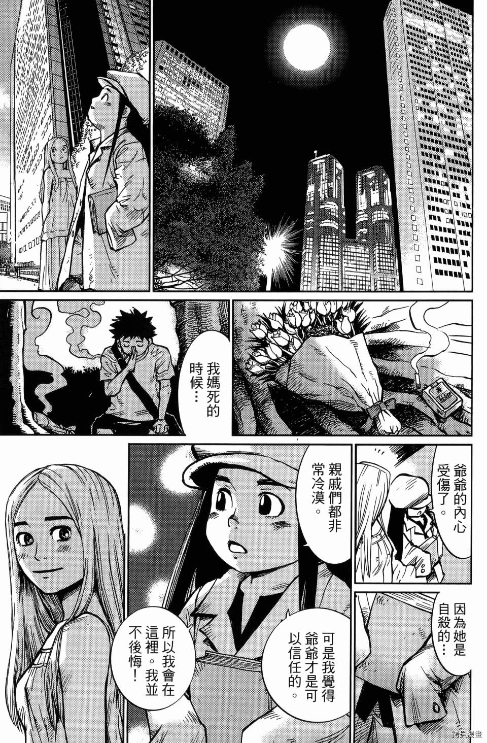 《空白》漫画最新章节第1卷免费下拉式在线观看章节第【175】张图片