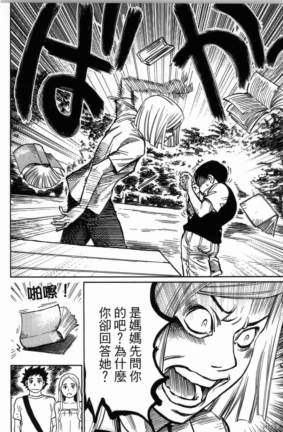 《空白》漫画最新章节第1卷免费下拉式在线观看章节第【168】张图片